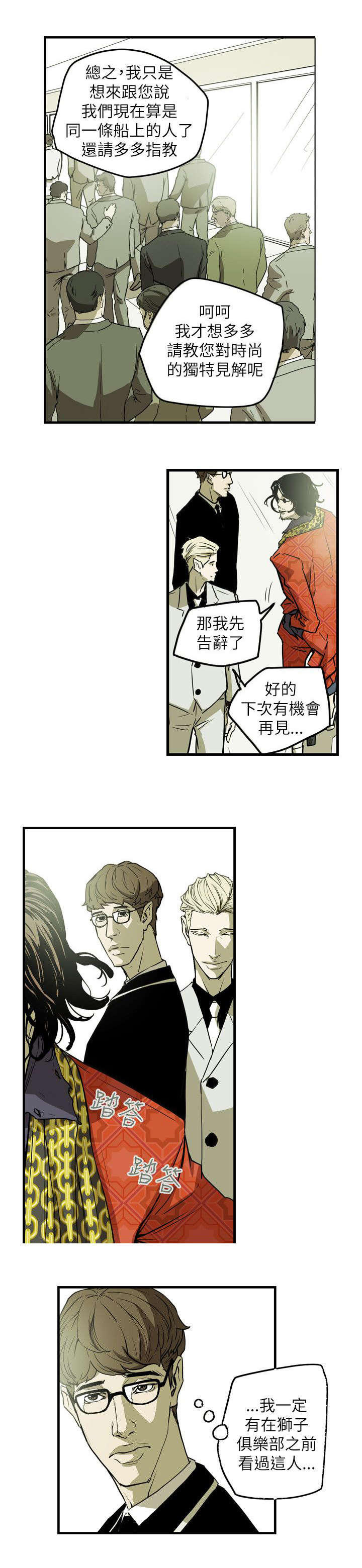《温柔的骗局》第46章郑修立 第3页