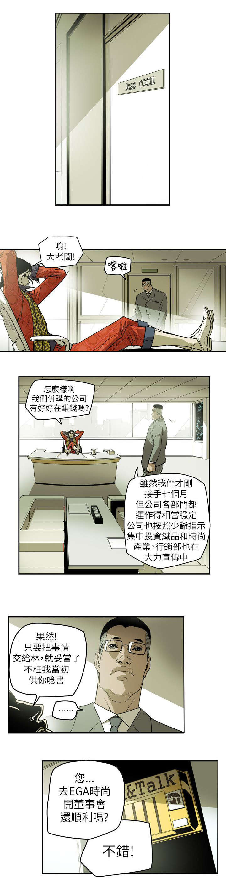 《温柔的骗局》第46章郑修立 第5页