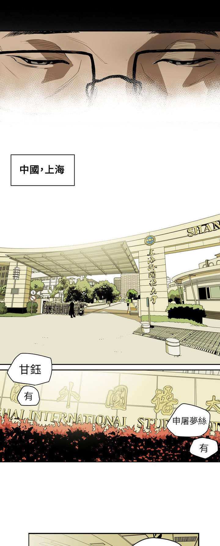 《温柔的骗局》第46章郑修立 第9页