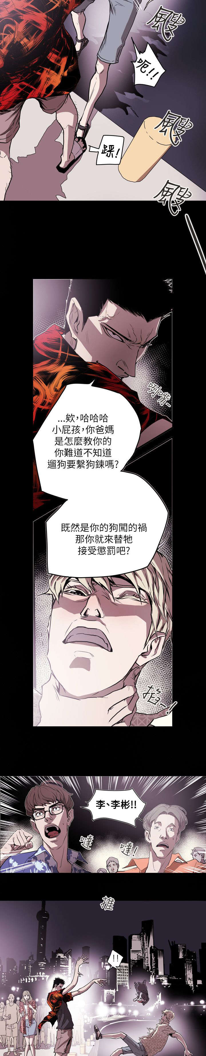 《温柔的骗局》第48章屈辱 第14页