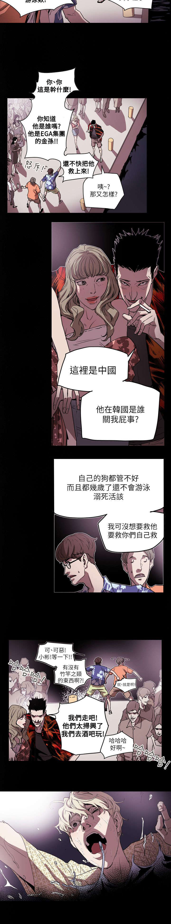 《温柔的骗局》第48章屈辱 第16页