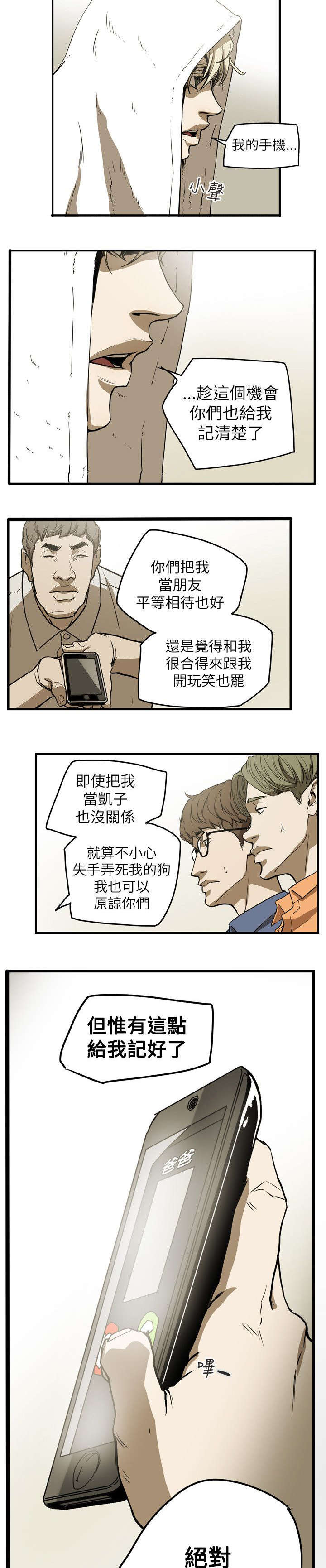 《温柔的骗局》第48章屈辱 第19页