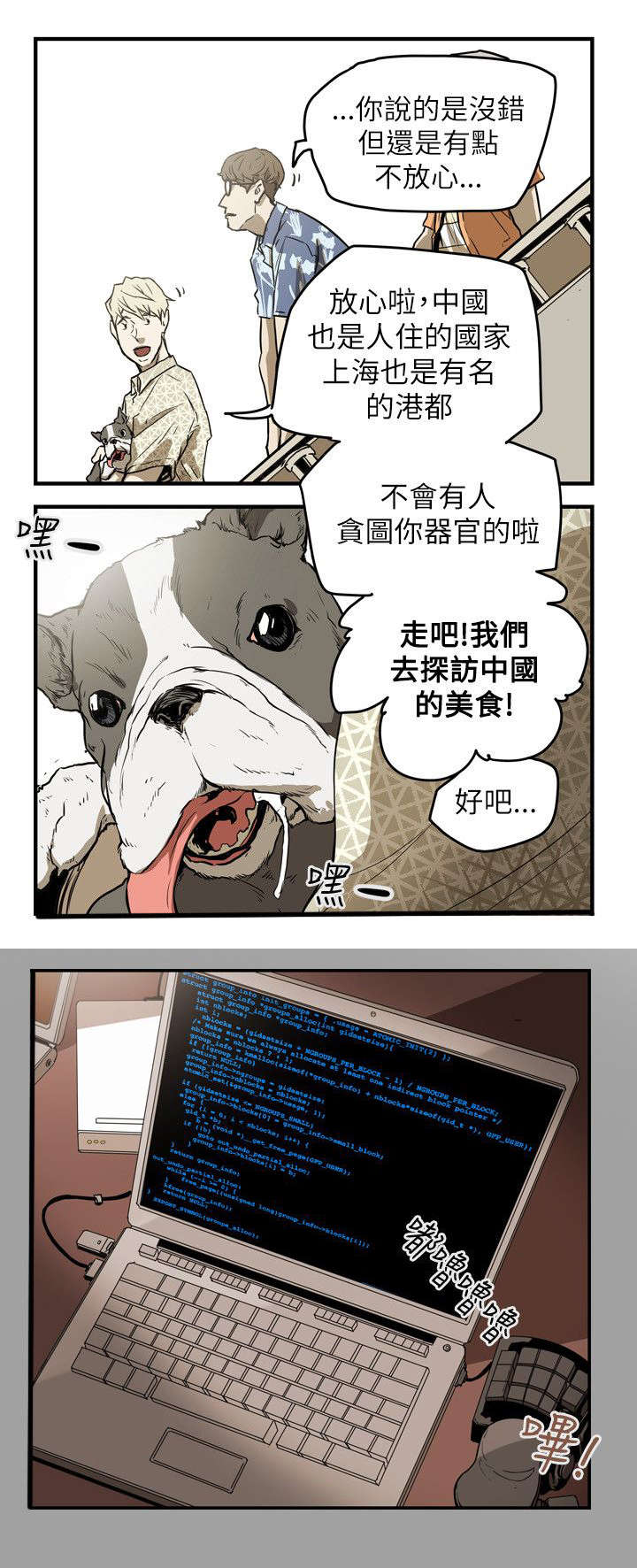 《温柔的骗局》第48章屈辱 第3页