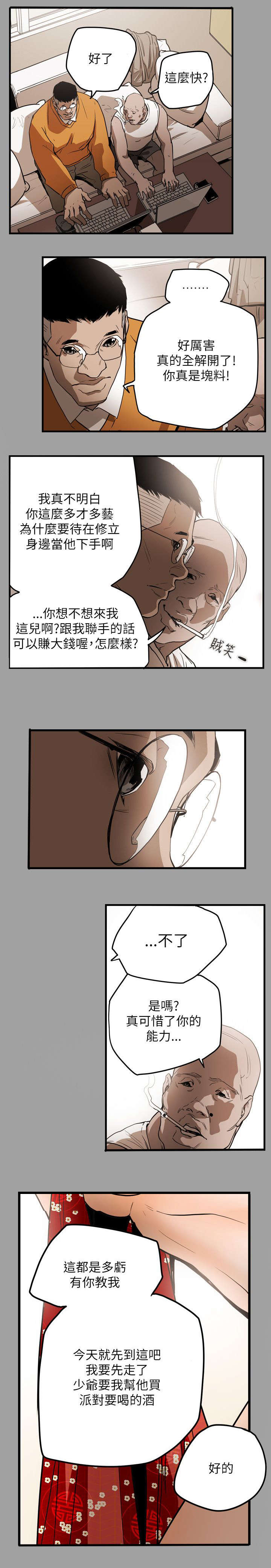 《温柔的骗局》第48章屈辱 第4页