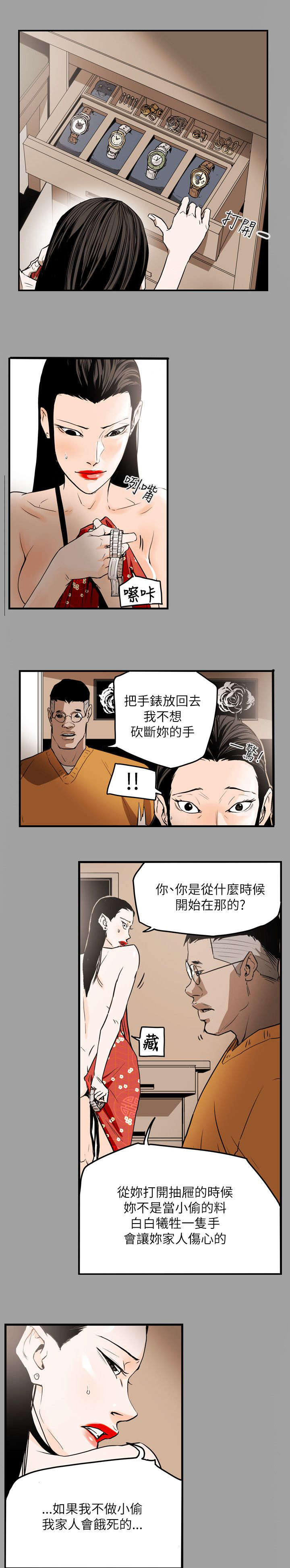 《温柔的骗局》第48章屈辱 第5页