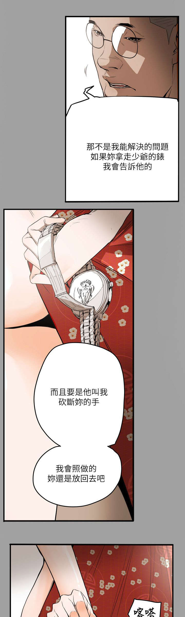《温柔的骗局》第48章屈辱 第6页