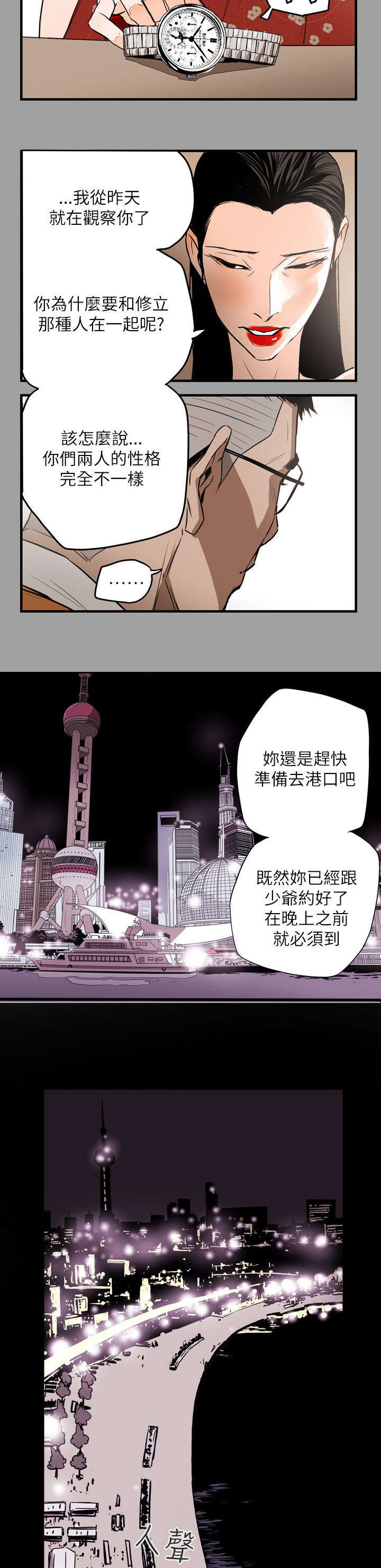 《温柔的骗局》第48章屈辱 第7页