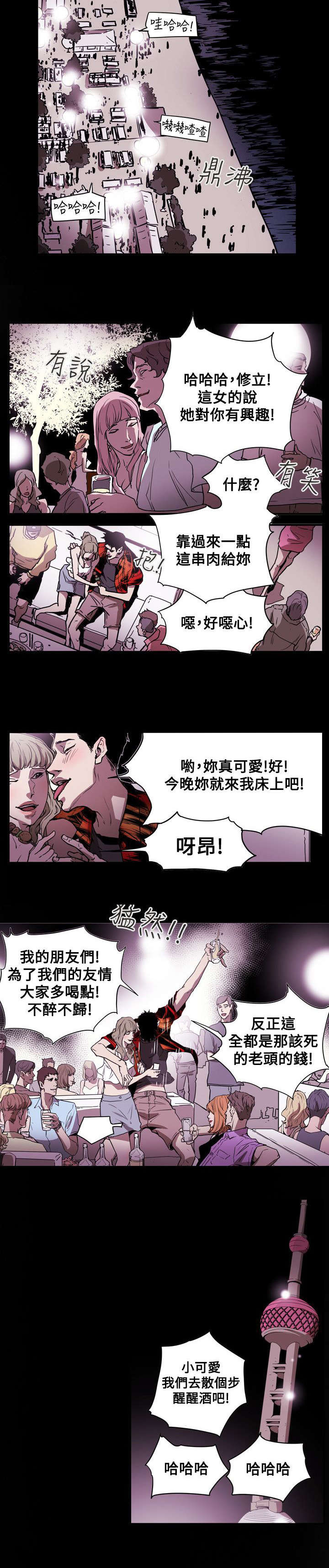 《温柔的骗局》第48章屈辱 第8页