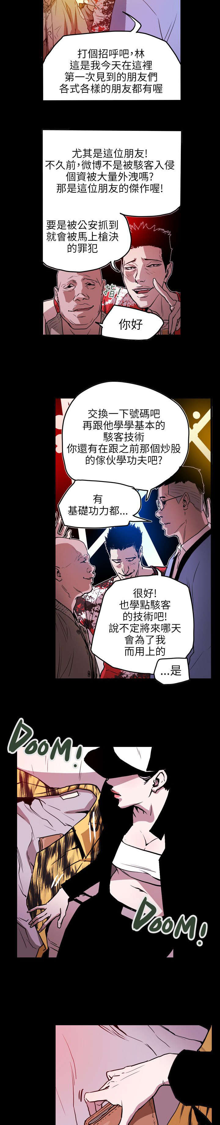 《温柔的骗局》第47章往事 第13页