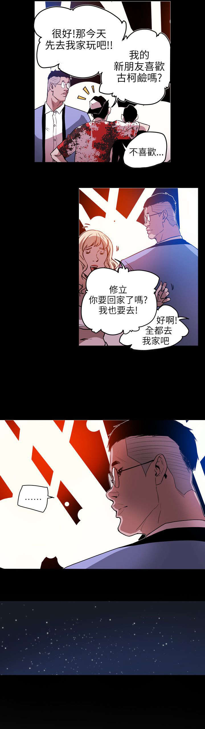 《温柔的骗局》第47章往事 第16页