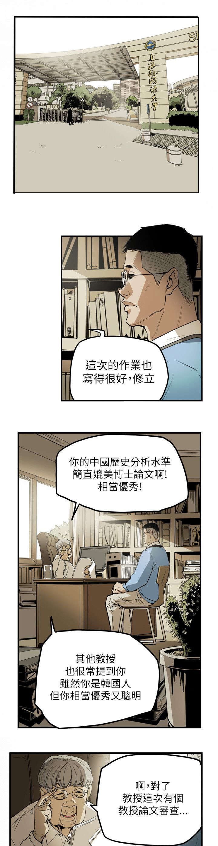 《温柔的骗局》第47章往事 第5页