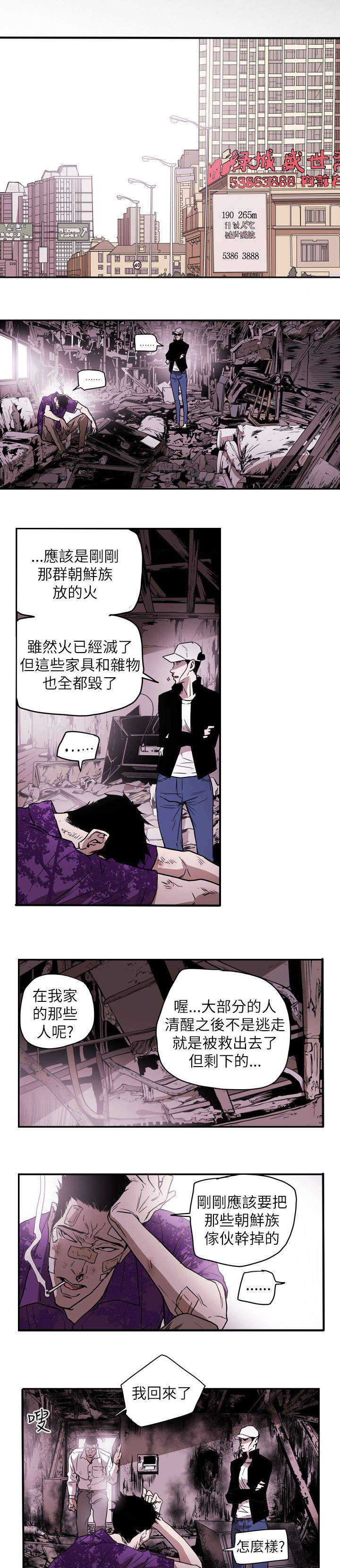 《温柔的骗局》第50章救出 第14页