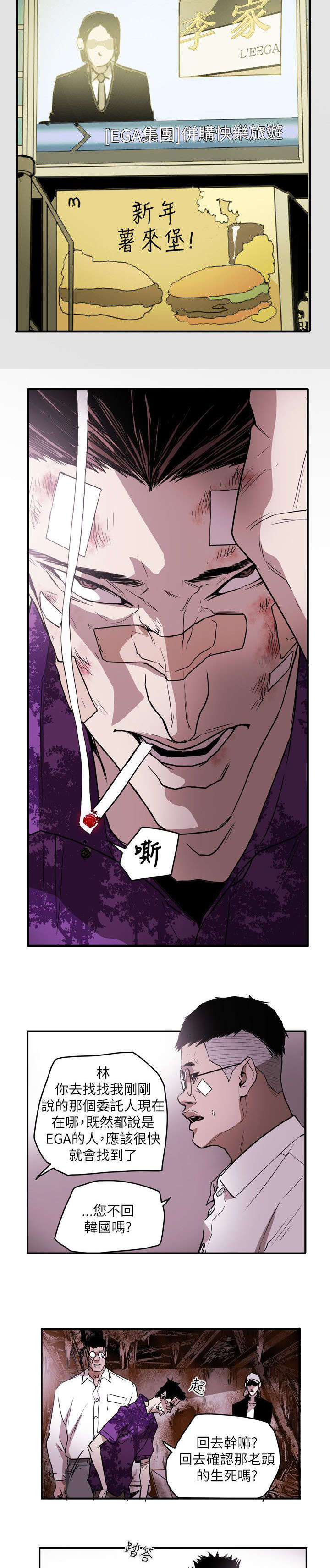 《温柔的骗局》第50章救出 第18页