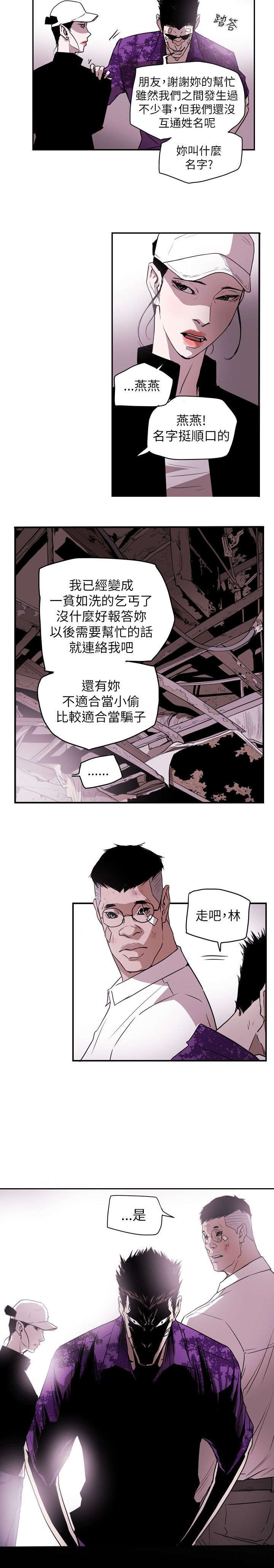 《温柔的骗局》第50章救出 第19页