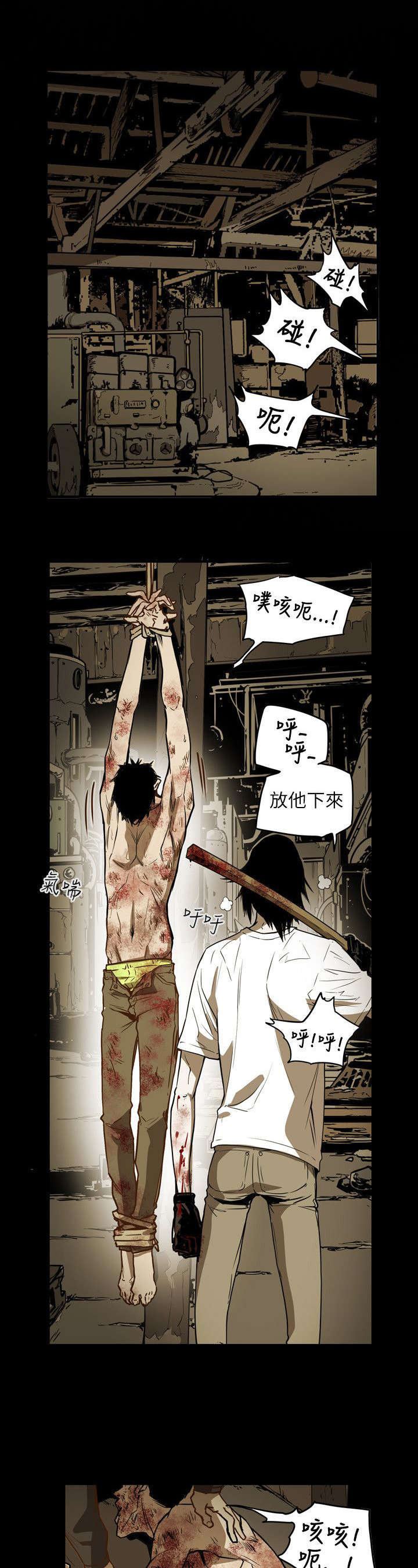 《温柔的骗局》第50章救出 第5页