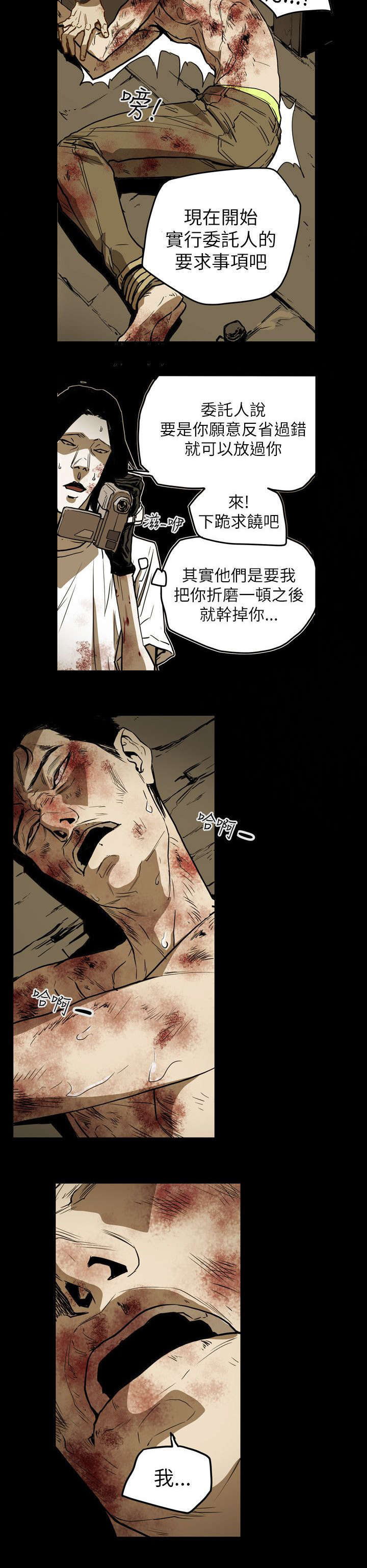 《温柔的骗局》第50章救出 第6页