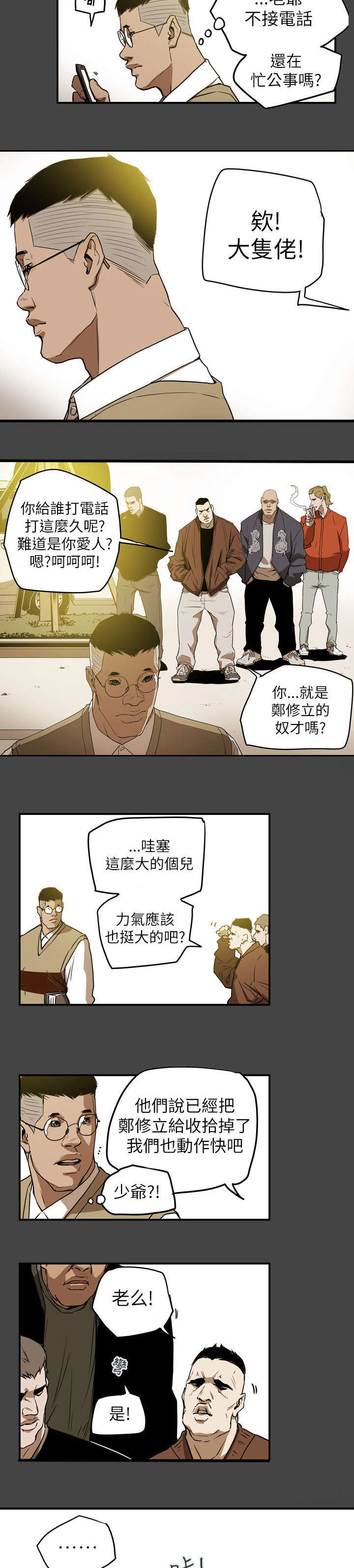 《温柔的骗局》第49章报复 第15页