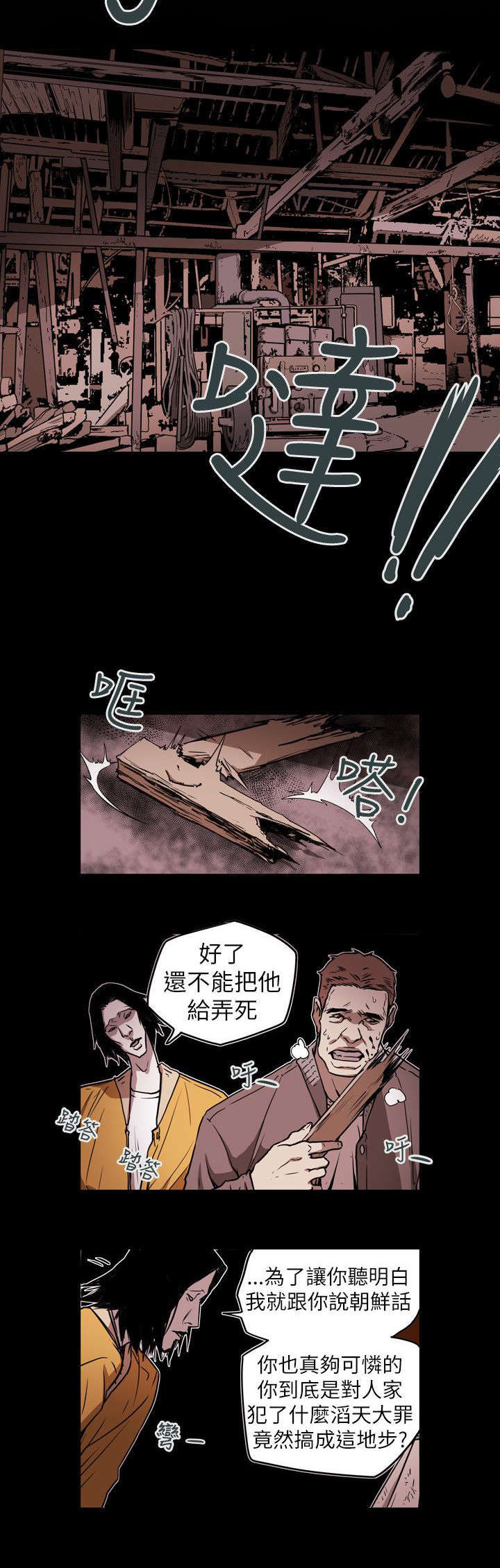 《温柔的骗局》第49章报复 第17页