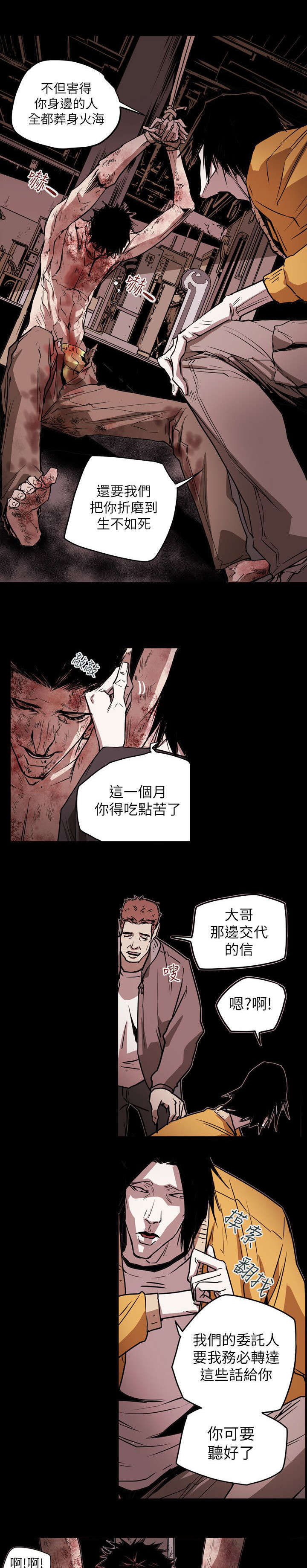 《温柔的骗局》第49章报复 第18页