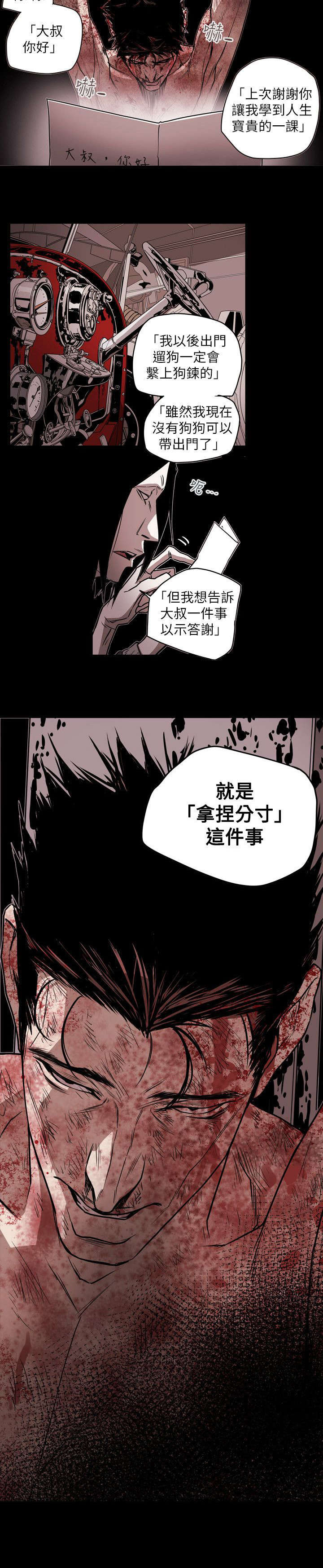 《温柔的骗局》第49章报复 第19页
