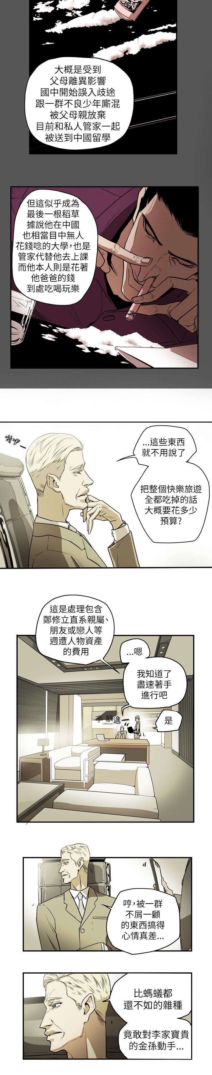 《温柔的骗局》第49章报复 第2页