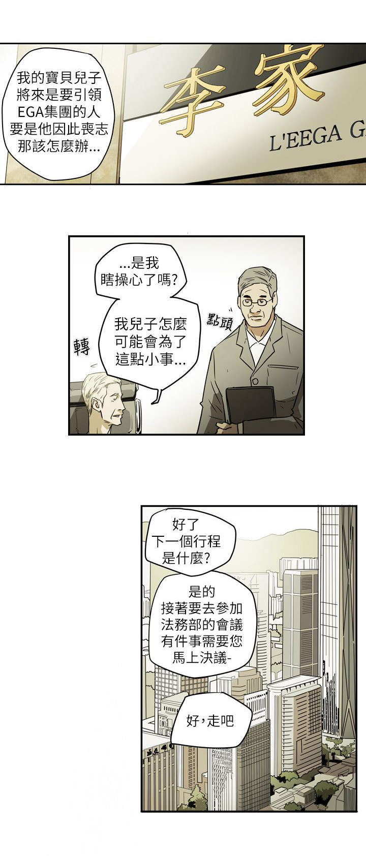 《温柔的骗局》第49章报复 第3页