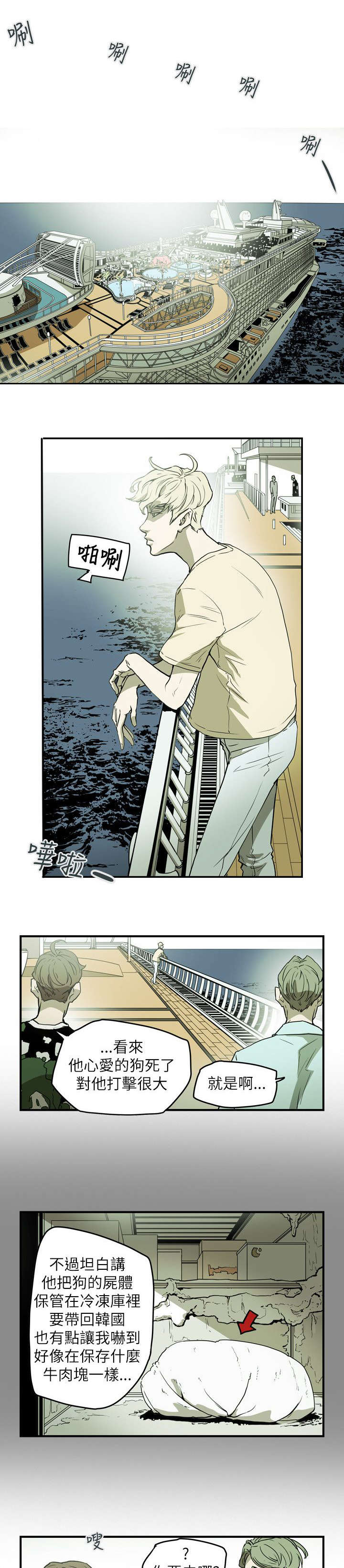 《温柔的骗局》第49章报复 第4页