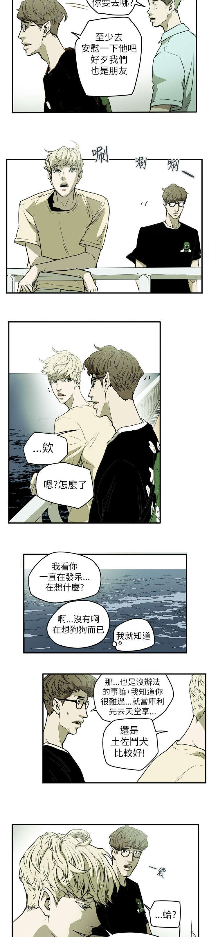 《温柔的骗局》第49章报复 第5页