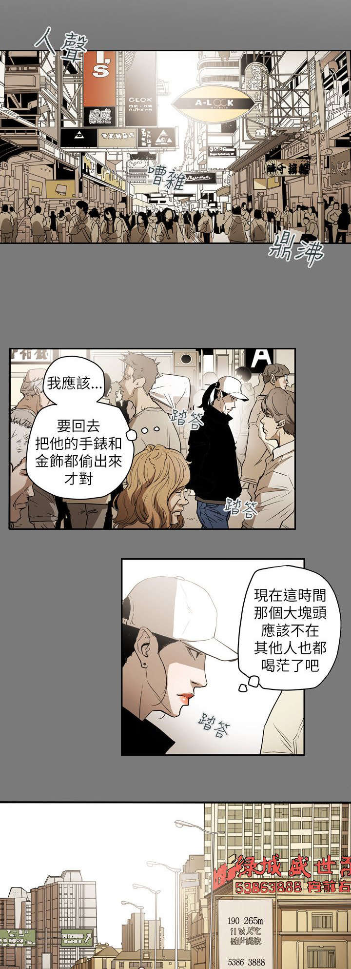 《温柔的骗局》第49章报复 第7页