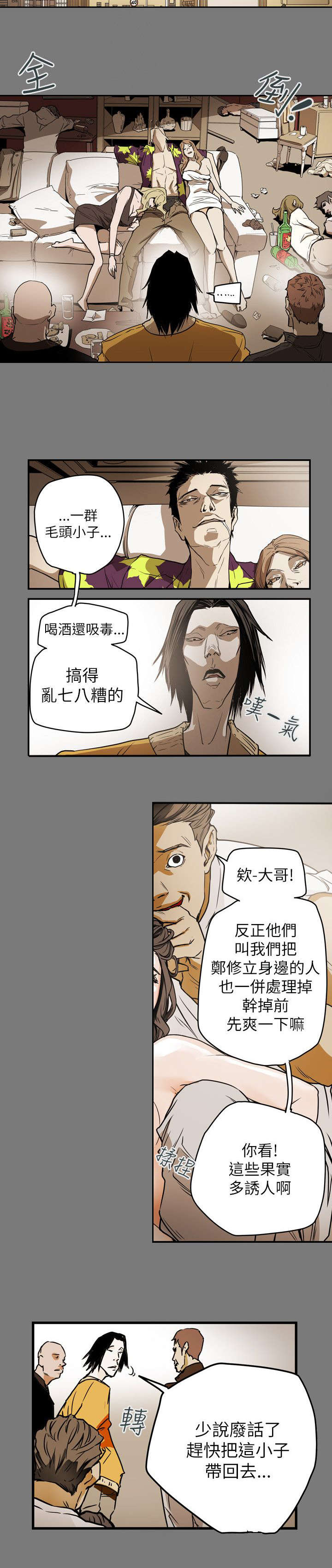 《温柔的骗局》第49章报复 第8页