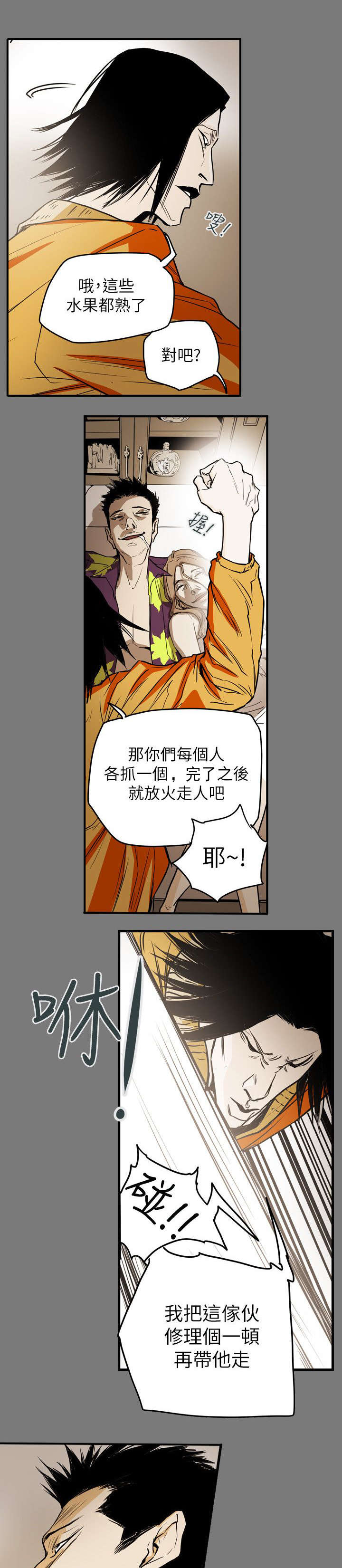 《温柔的骗局》第49章报复 第9页