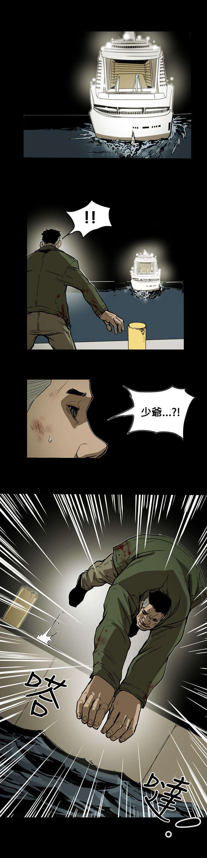 《温柔的骗局》第51章起始 第15页