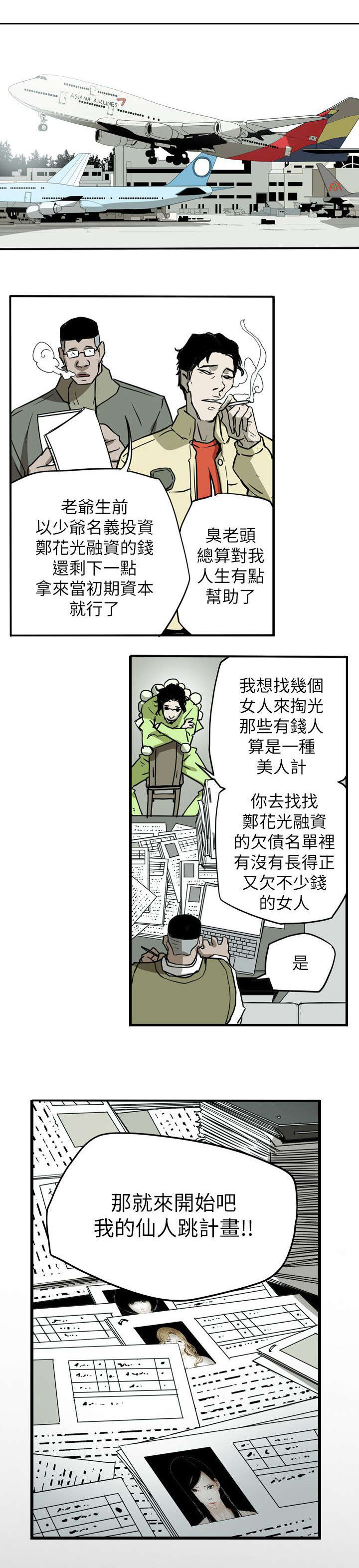 《温柔的骗局》第51章起始 第18页