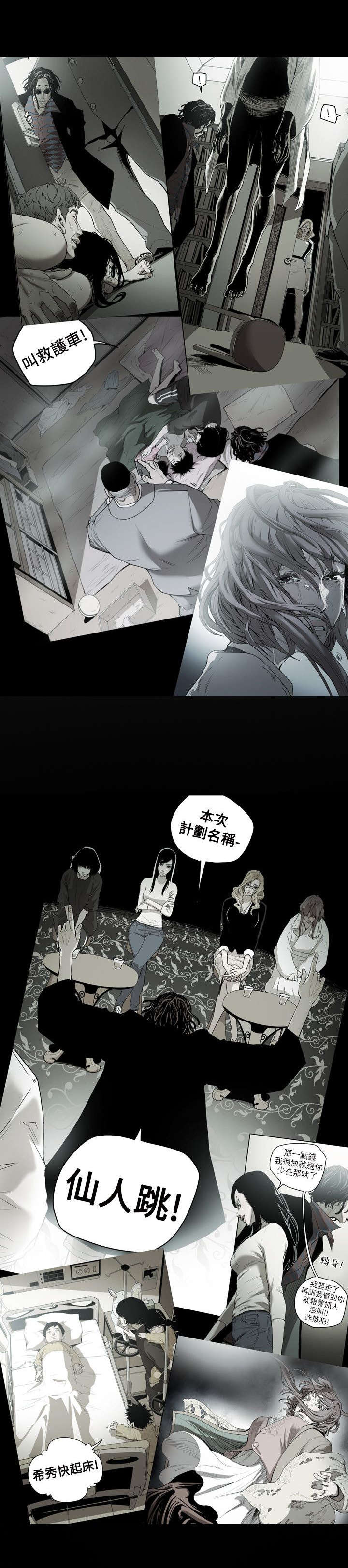 《温柔的骗局》第51章起始 第19页