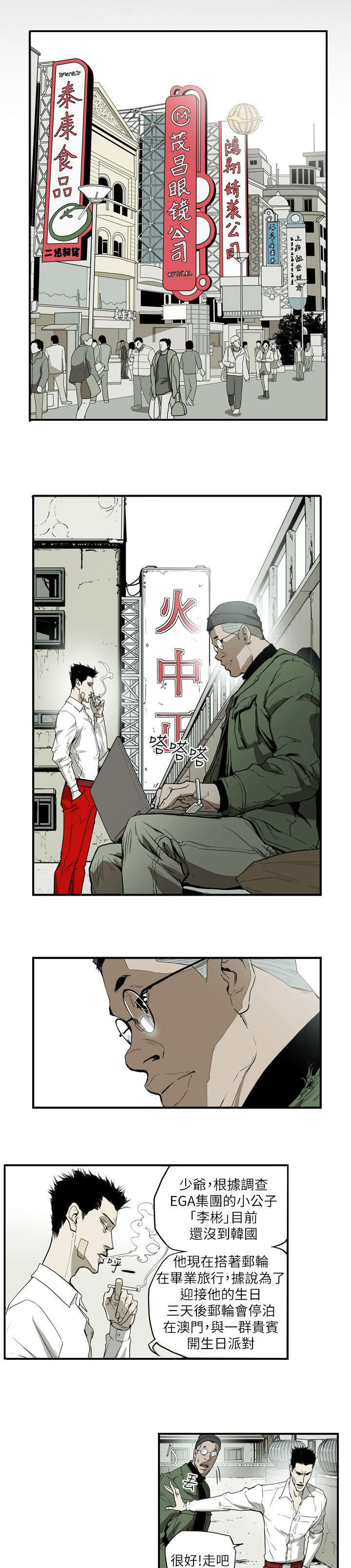 《温柔的骗局》第51章起始 第1页