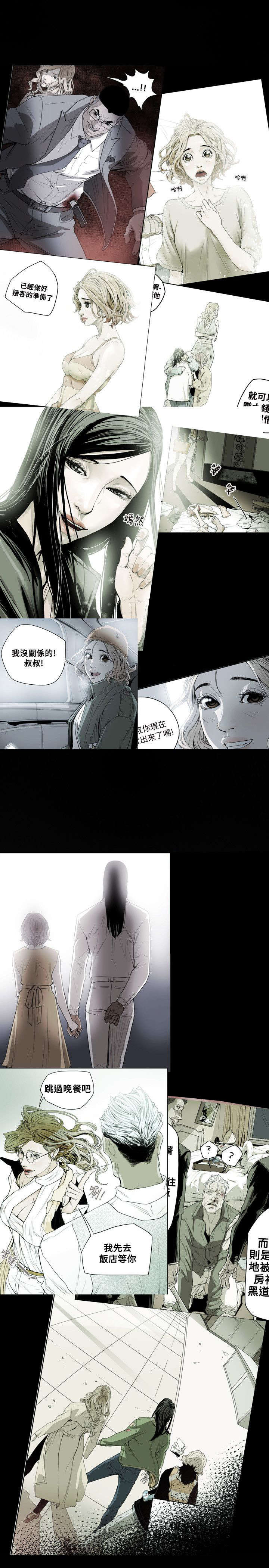 《温柔的骗局》第51章起始 第20页
