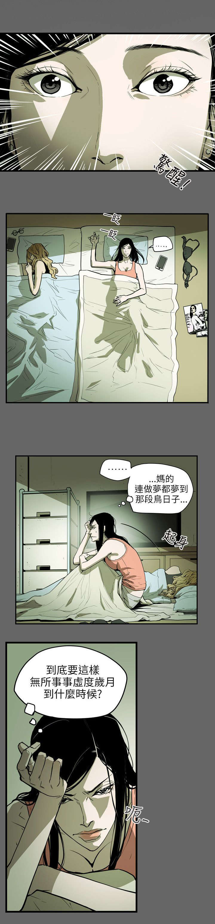 《温柔的骗局》第51章起始 第21页
