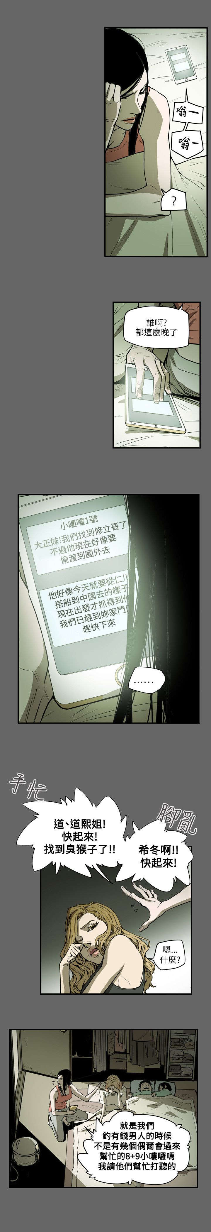 《温柔的骗局》第51章起始 第22页