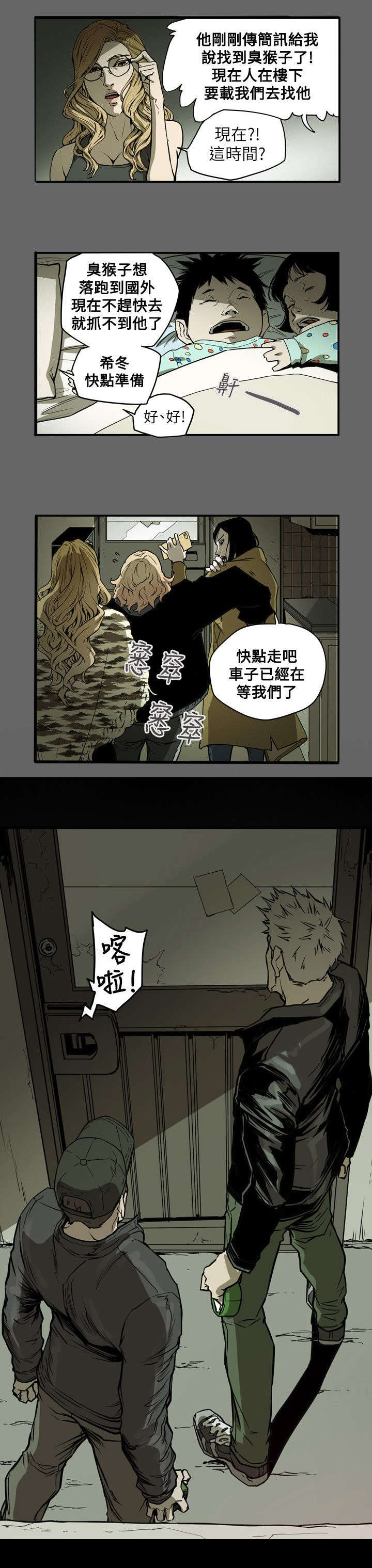 《温柔的骗局》第51章起始 第23页