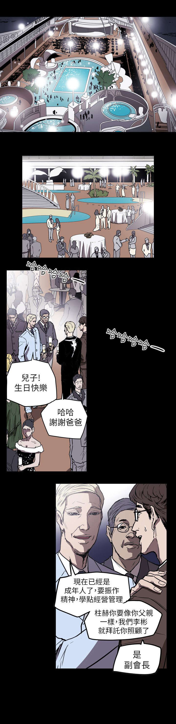 《温柔的骗局》第51章起始 第4页