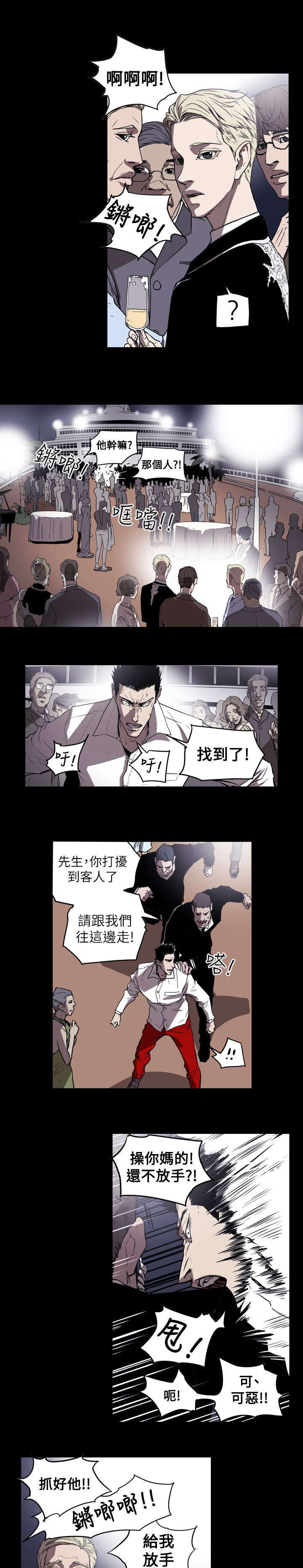 《温柔的骗局》第51章起始 第5页