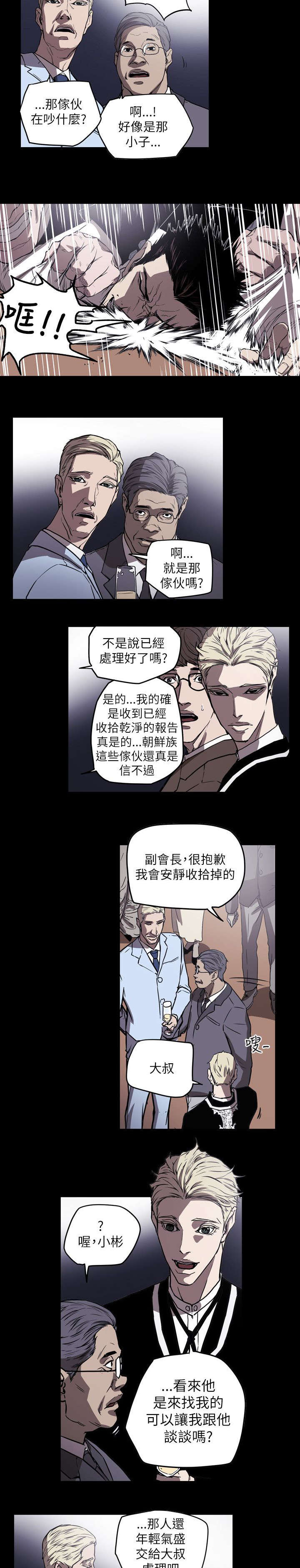 《温柔的骗局》第51章起始 第6页