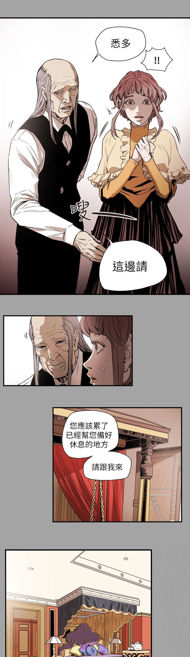 《温柔的骗局》第54章希多 第10页
