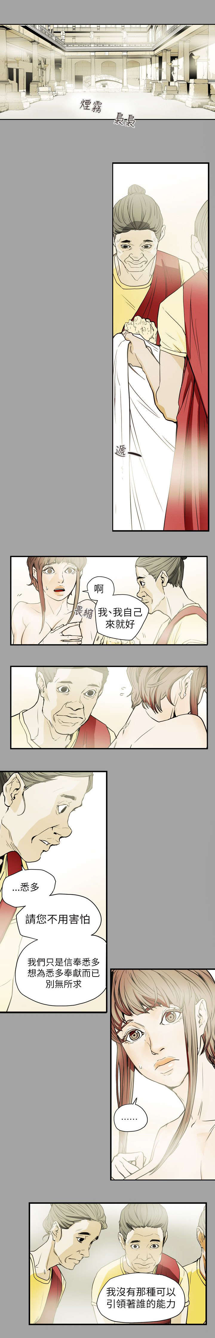 《温柔的骗局》第54章希多 第12页