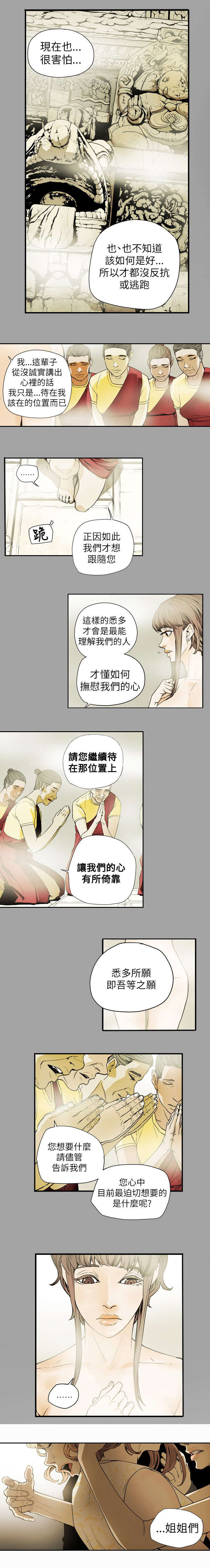 《温柔的骗局》第54章希多 第13页