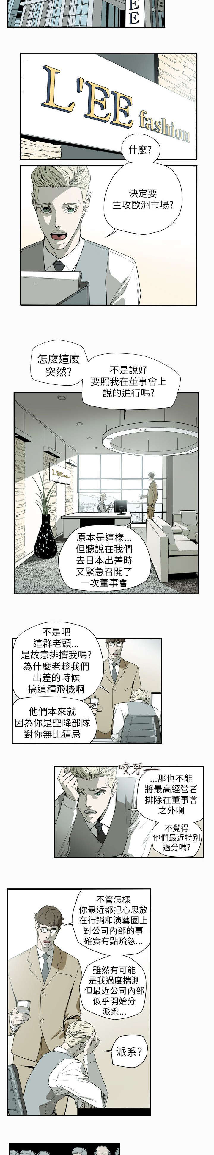 《温柔的骗局》第54章希多 第16页