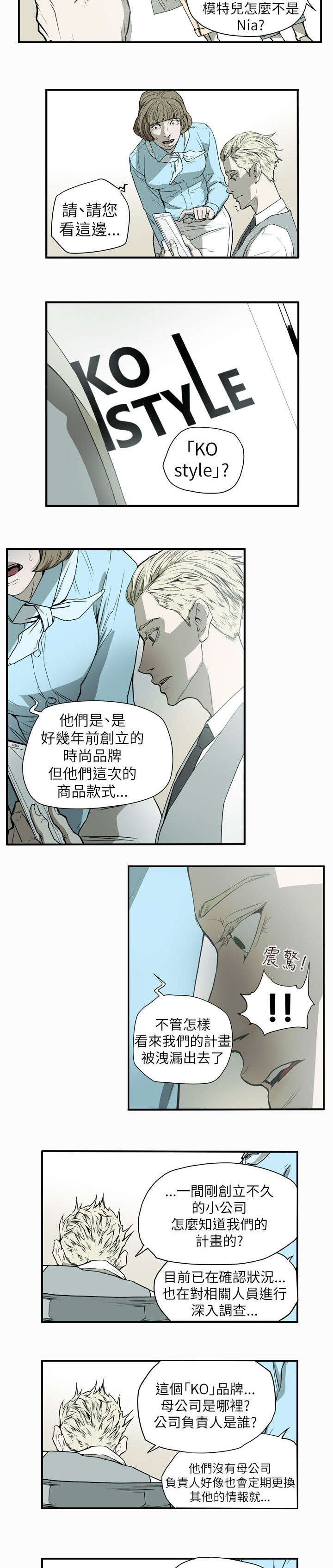 《温柔的骗局》第54章希多 第18页