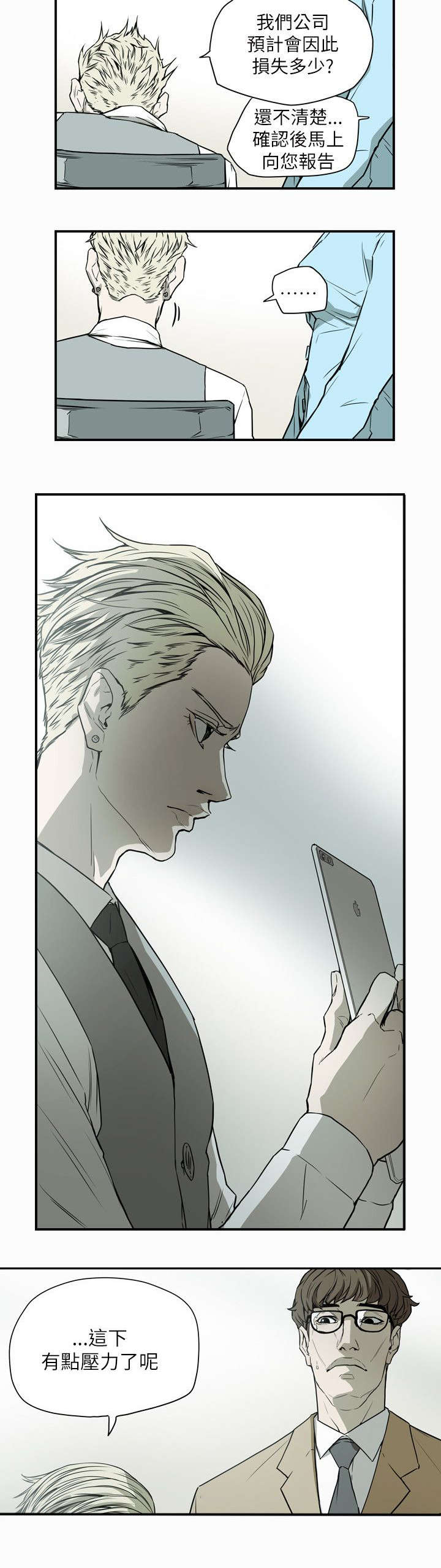 《温柔的骗局》第54章希多 第19页