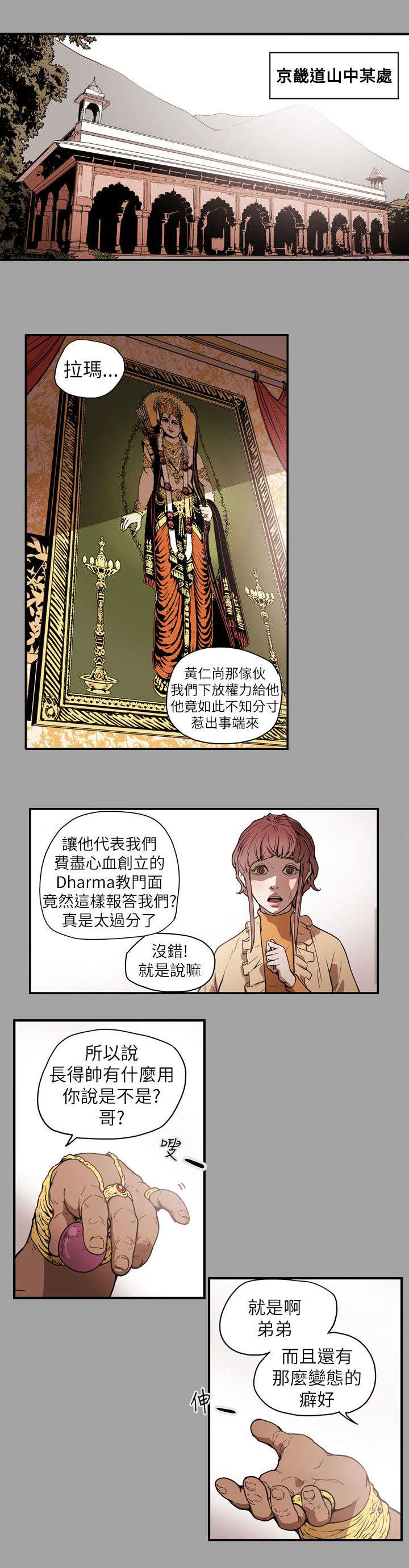 《温柔的骗局》第54章希多 第5页