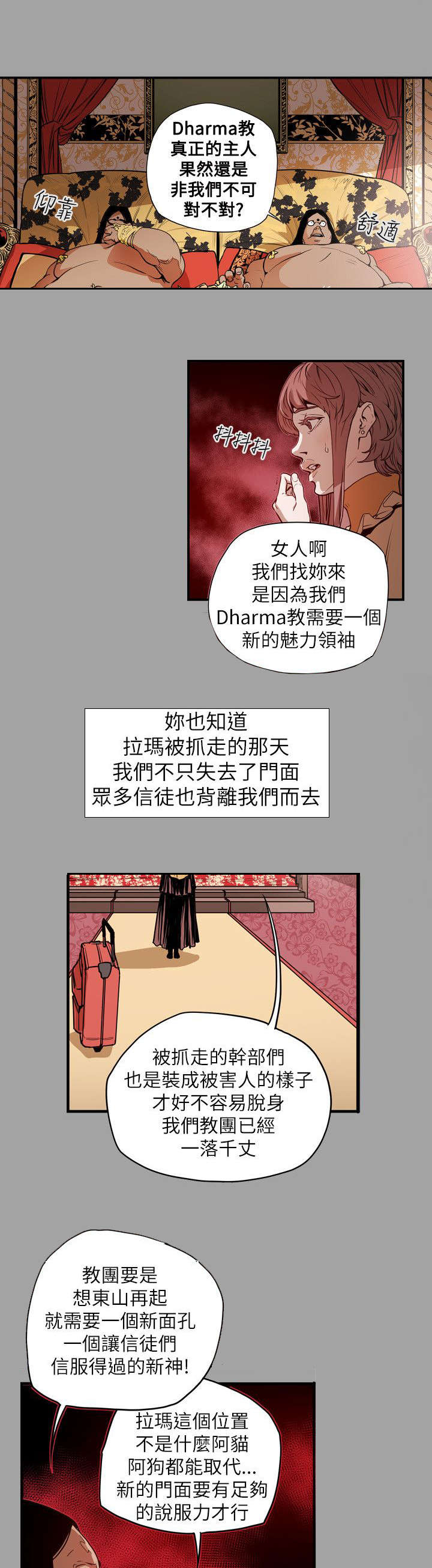 《温柔的骗局》第54章希多 第6页